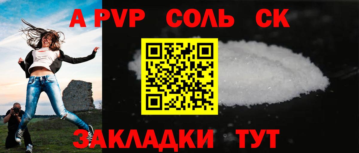 APVP крисы CK Фрязино