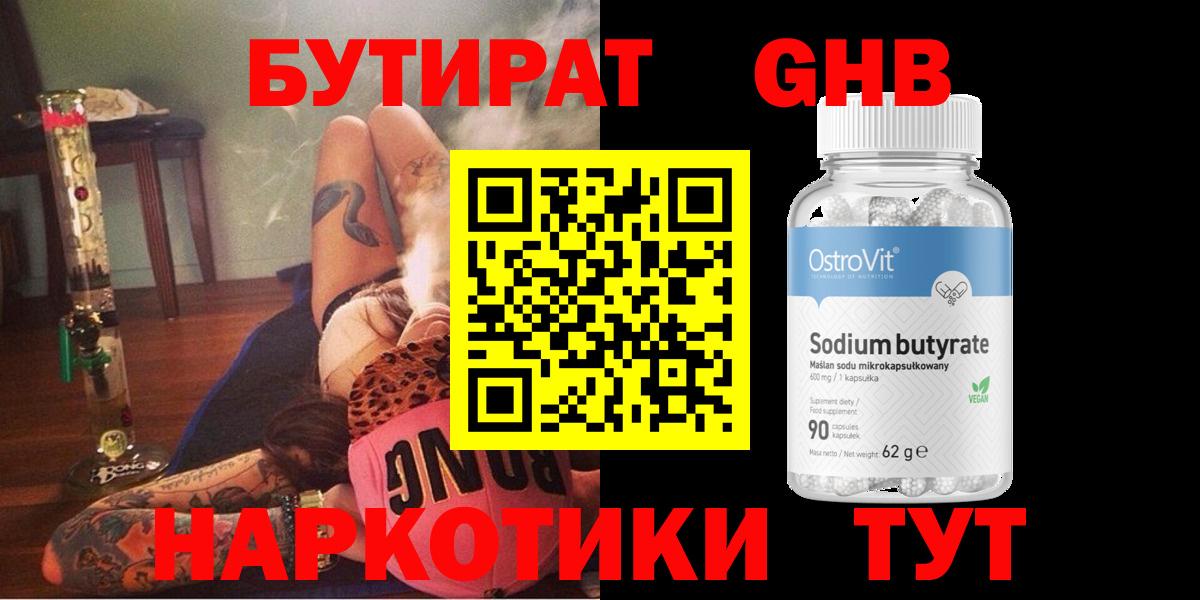 Бутират BDO 33% Фрязино