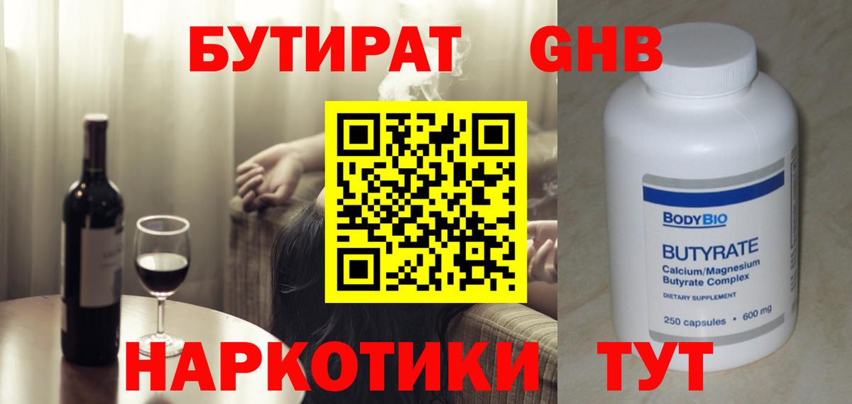 Бутират  Фрязино  Бутират оксана 