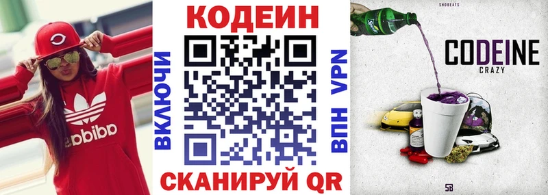 Codein Purple Drank  Фрязино 