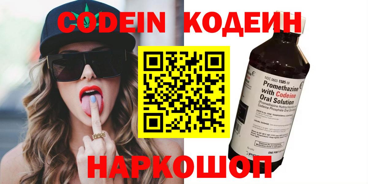 Фрязино  Кодеин напиток Lean (лин)  Вход с VPN 