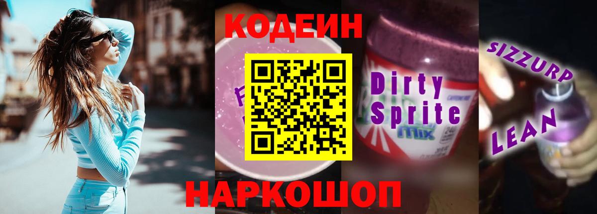 Кодеиновый сироп Lean напиток Lean (лин) Фрязино