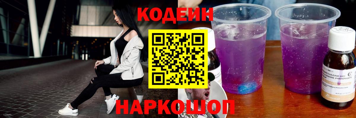 Codein Purple Drank  Фрязино 