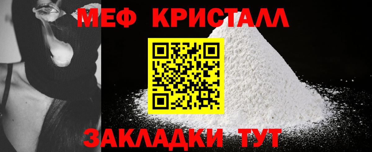Мефедрон кристаллы Фрязино