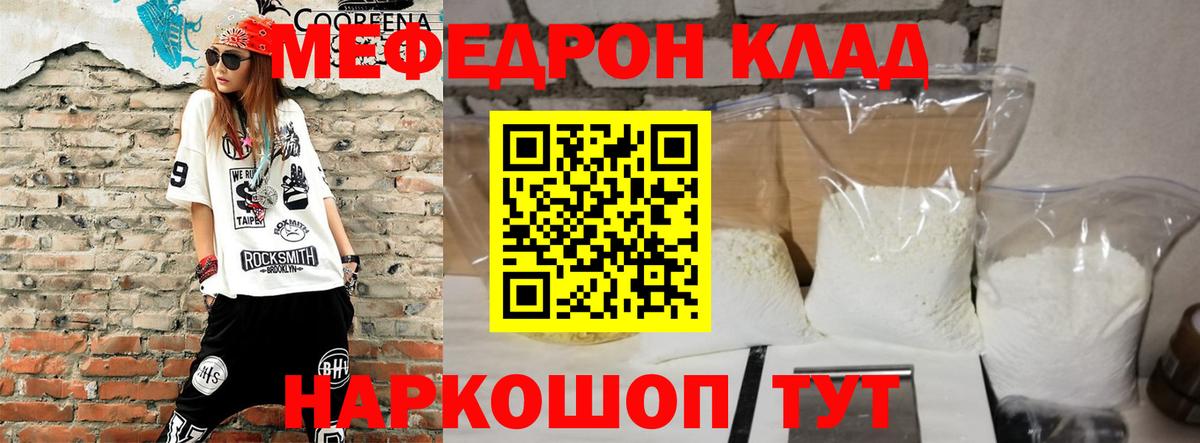 МЯУ-МЯУ mephedrone  МЯУ-МЯУ мяу мяу  mega сайт  МЯУ-МЯУ  Вход с VPN  Фрязино  Меф 