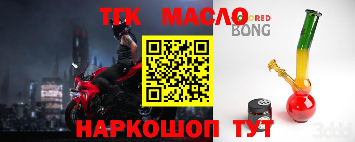 ТГК THC oil Фрязино
